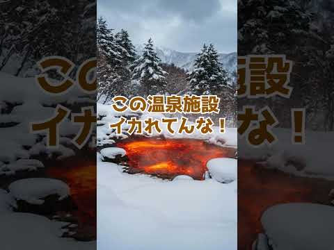 効能がヤバイ温泉ｗｗｗｗｗｗ
