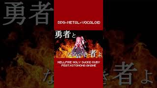 Kotonoha Akane RPG Metal #shorts #kotonohaakane #neutrino #vocaloid