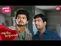 Nostalgic Comedy Scenes Of ThalapathyVijay Azhagiya Tamil Magan Santhanam SUN NXT