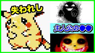 【閲覧注意】主人公の●●が失われる！？最悪の結末を迎える呪われたポケモン「ロストシルバー」をプレイした結果...【CreepyPasta】【グロ】【exeゲーム】