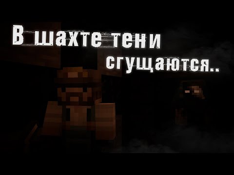 Shadows deepen in the mine - Minecraft Horror Movie / Minecraft Machinima