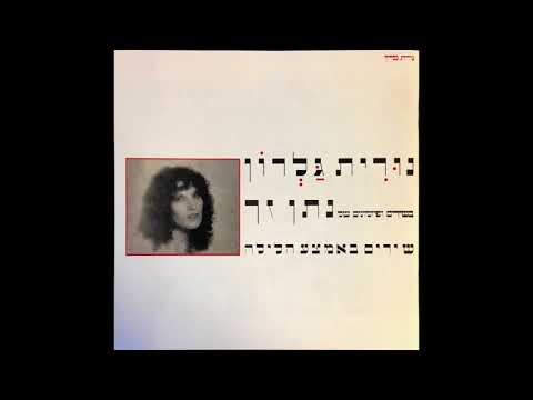 Video thumbnail for En Li - אין לי