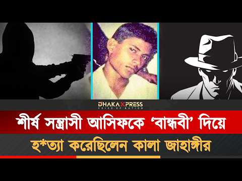 পুলিশ নিয়ে কালা জাহাঙ্গীরের অপারেশন