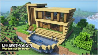 ⛏️ Minecraft :: 🏠 How to Build an Wooden Modern House 🌳 [마인크래프트 나무 모던하우스 집짓기 건축강좌]