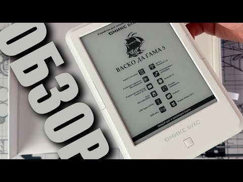 фото электронная книга onyx boox vasco da gama 5 0