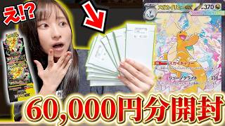 【ポケカ】6万円分のオリパを開封したら、とんでもないことになった。