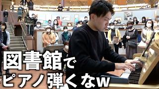 Download lagu 図書館でドビュッシー本気で弾いたら空気変わった mp3 Download lagu 図書館でドビュッシー本気で弾いたら空気変わった mp3