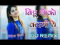 Bittu Dhokho Kargi Ye Dj Remix Full Power Extra Bass Mix Kai Milgo Aashiq Dusro Dj Remix Song