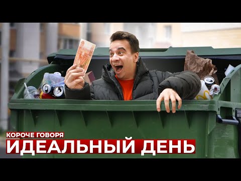 IN SHORT, A PERFECT DAY