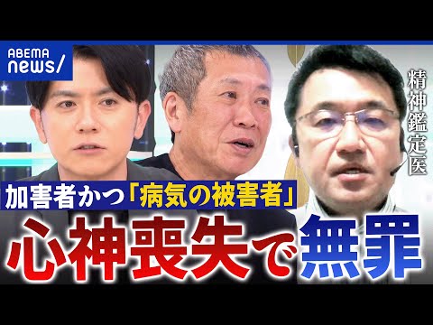 【心神喪失】無罪で波紋&hellip;どういう状態？精神鑑定から再犯率の低下に貢献？｜アベプラ