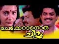 Chekkeran Oru Chilla Malayalam Full Movie Malayalam Comedy Movies Super Hit Malayalam Movie