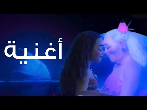 "أنا موانا" - موانا