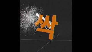 타이포그래피 Pt.6 NO:EL _ Parrot(앵무새) (Feat. Giriboy(기리보이), Han Yo Han(한요한))