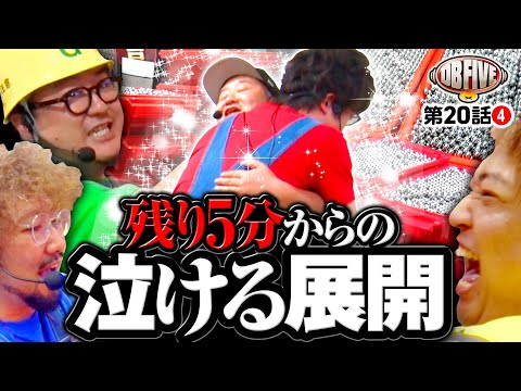 【DB全員でつなぐ！全力イキフラバトン】DB FIVE 第20話（4/4）《ジロウ・もっくん・ガット石神・秋山良人・ロギー》P北斗の拳 暴凶星［パチンコ］
