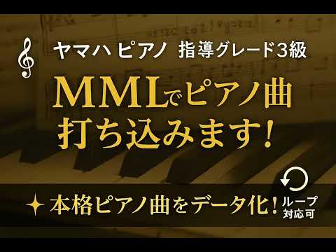 ヤマハピアノ３級がおしゃれなピアノ曲を入力します イメージ1