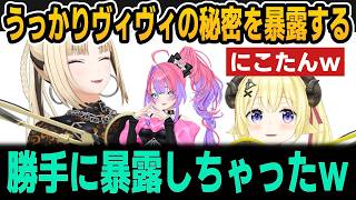 うっかりヴィヴィの秘密を暴露するにこたん＆わための声について＆歌いたい曲【ホロライブ切り抜き/虎金妃笑虎/角巻わため/ききららヴィヴィ】