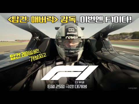 [F1®  더 무비] Best 30