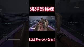 海洋恐怖症 #umigari #ゲーム実況 #ウミガリ #ゲーム配信 #関西弁 #切り抜き