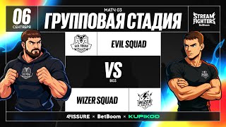 BetBoom Rise of Legends Stream Fighters | Evil Squad vs Wizer Squad | Group Stage | Bo3 | День 1