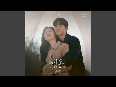 Video thumbnail for 청혼 (Way Home)