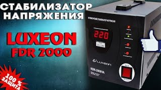 Luxeon FDR-2000 - відео 2