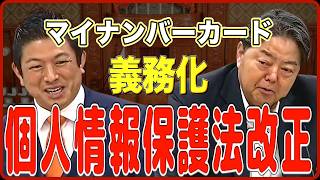 【神谷宗幣】最初は任意と言っておきながら義務化ですか？【個人情報保護法改正】【国会レポート】