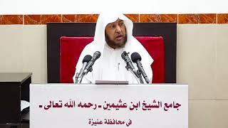 صورة 2- باب الخلع من (الروض المربع) - فضيلة الشيخ أد. سامي الصقير- 16شعبان 1445هـ