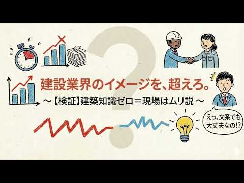 役員・上司ノーーーチェック！本音座談会（施工管理編）