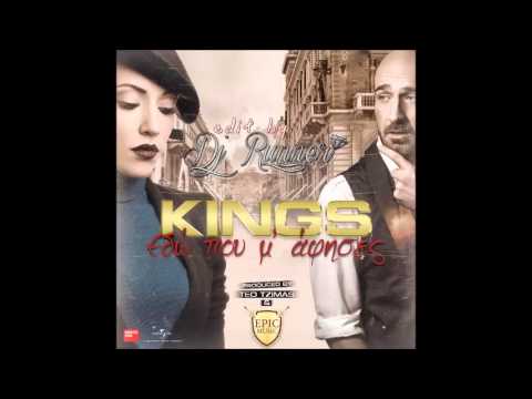 KINGS - Edo Pou M' Afises (Dj Runner Edit) | Εδώ Που Μ'άφησες