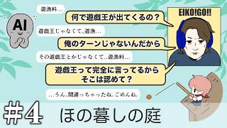 【#4】EIKOがほの暮しの庭を生配信！【ゲーム実況】