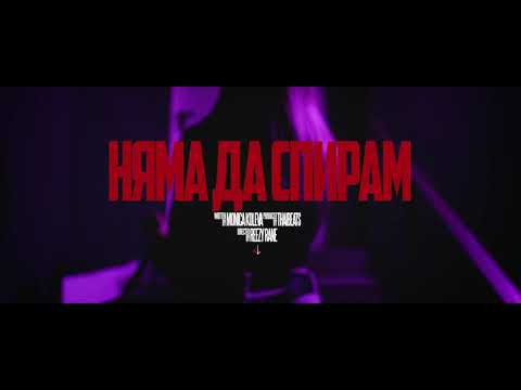 Monica Koleva - Няма Да Спирам (Teaser)
