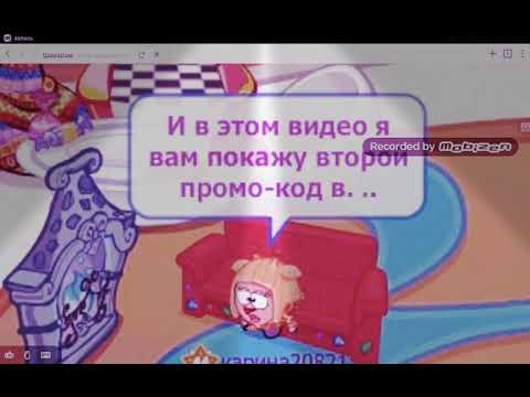 ВТОРОЙ ПРОМО-КОД В ШАРАРАМЕ!