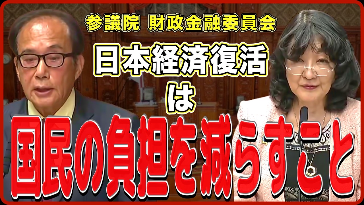 【上田清司】停滞している日本経済を立て直すのに必要なのは、国民の負担を減らすこと！ 【国民民主党】【国会レポート】