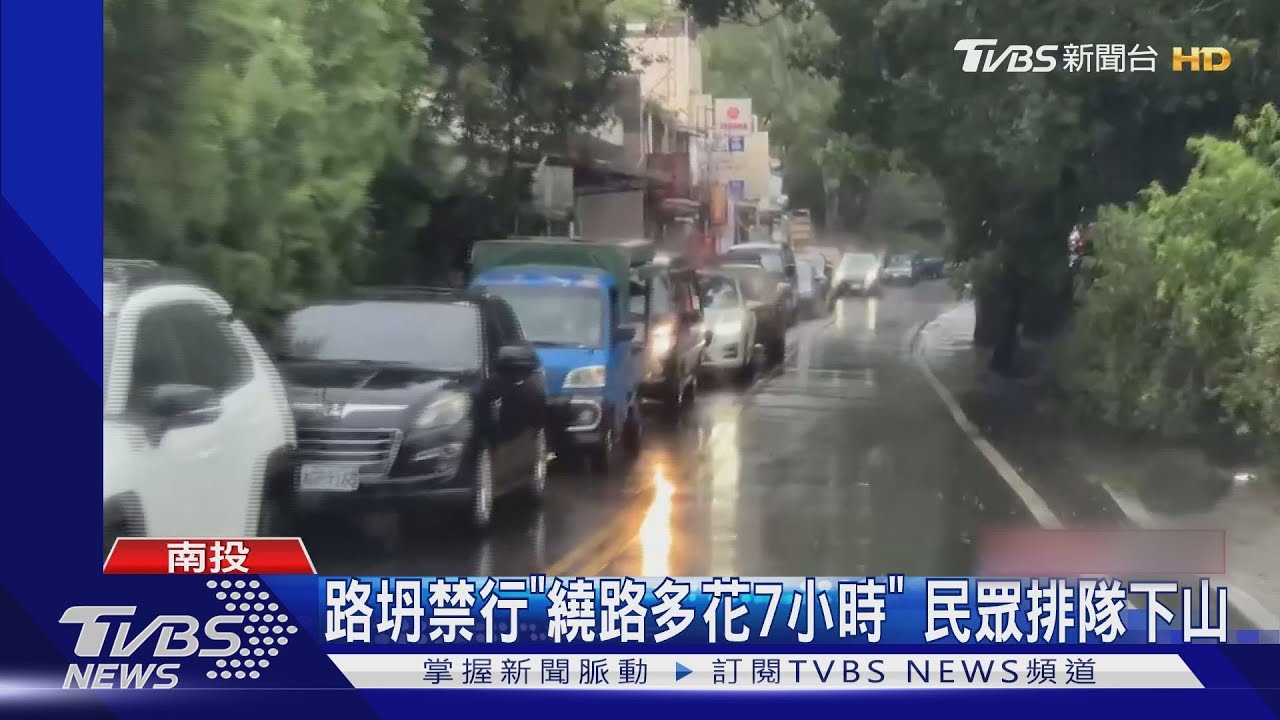 路坍禁行「繞路多花7小時」 民眾排隊下山