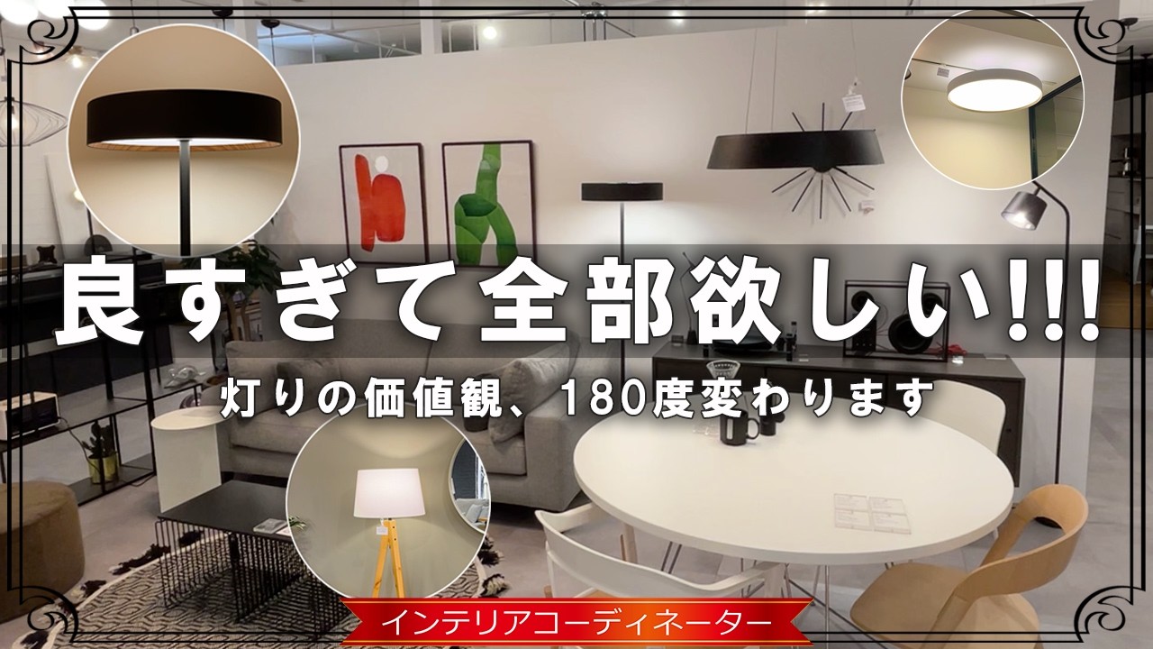 照明のプロが絶句した。灯りの価値観が180度変わる「最高の名品11選」｜アートワークスタジオ