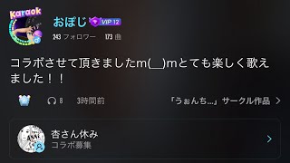 ポケカラ[はいよろこんで】歌ってみた２(コラボ　杏さん休み　様】