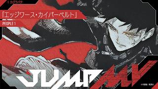 [情報] JUMP MV / 神樂缽  一次兩首