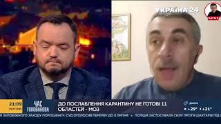 Комаровский раскритиковал ужесточение карантина властью