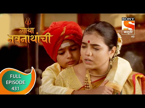 Gatha Navnathanchi - गाथा नवनाथांची - Ep 431 - Full Episode - 8th October 2022