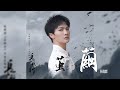 周深 -《繭》(電視劇 長歌行 片尾主題曲)|CC歌詞字幕 周深 -《繭》(電視劇 長歌行 片尾主題曲)|CC歌詞字幕