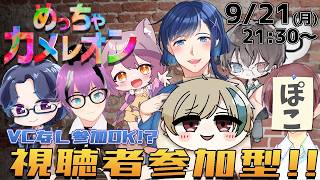 【配信】視聴者参加型！美術の成績２！めっちゃカメレオン実況【#めっちゃカメレオン】#新人Vtuberめっちゃカメレオン #ゆっくり系Vtuber #今なら古参　#視聴者参加型