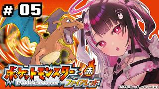 【 ポケットモンスター ファイアーレッド 】#05　バッチ5つ！空を飛ぶ🕊 【 にじさんじ / 夜見れな 】