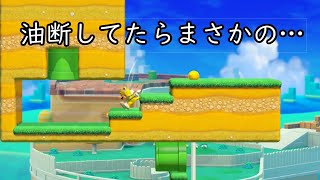 【マリオメーカー２】喜怒哀楽の変化が凄まじいマリメ実況wvw