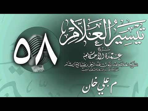 وانەی پەنجا و هەشتەم