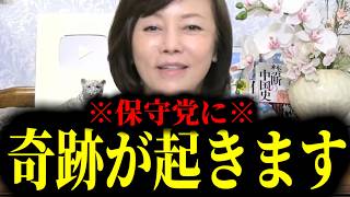 【緊急速報】いよいよ保守党に奇跡が！井川意高さんが去ってしまいましたが、ここへ来て保守党が生まれ変わります！　【百田尚樹 有本香 高橋洋一 北村晴男】