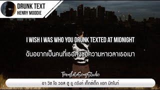 Download lagu แปลเพลง drunk text - Henry Moodie mp3 Download lagu แปลเพลง drunk text - Henry Moodie mp3