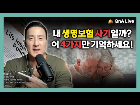 헷갈리는 생명보험 작동원리? 완벽하게 설명해 드립니다! [257강 생명보험]