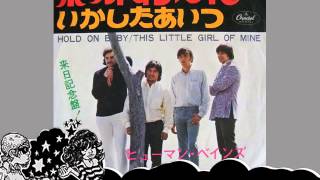 Human Beinz - hold on baby / this little girl of mine - JAPAN 45 1969 dj oats