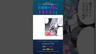 【手描き】水宮枢の圧にドキドキするさくらみこ【さくらみこ / 水宮枢 / 大空スバル】