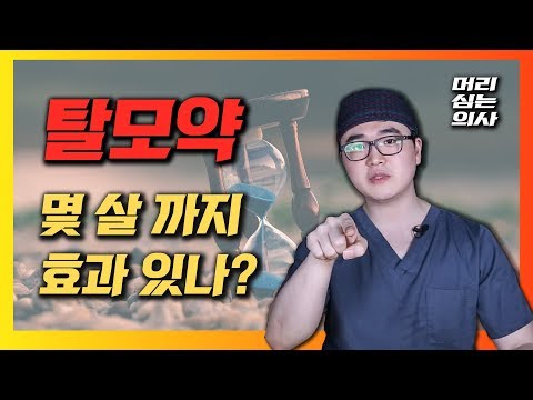 탈모약 몇 살까지 효과 볼까? 부작용은?